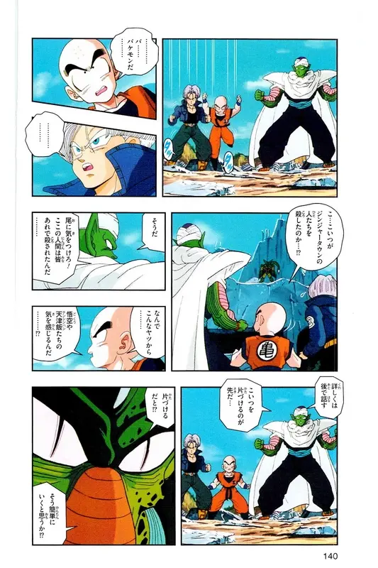 Chapitre 19 — Dragon Ball Z TV Anime Comics Vol. 19 — 人造人篇4 — page 139