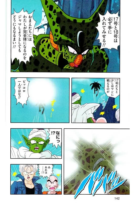 Chapitre 19 — Dragon Ball Z TV Anime Comics Vol. 19 — 人造人篇4 — page 141