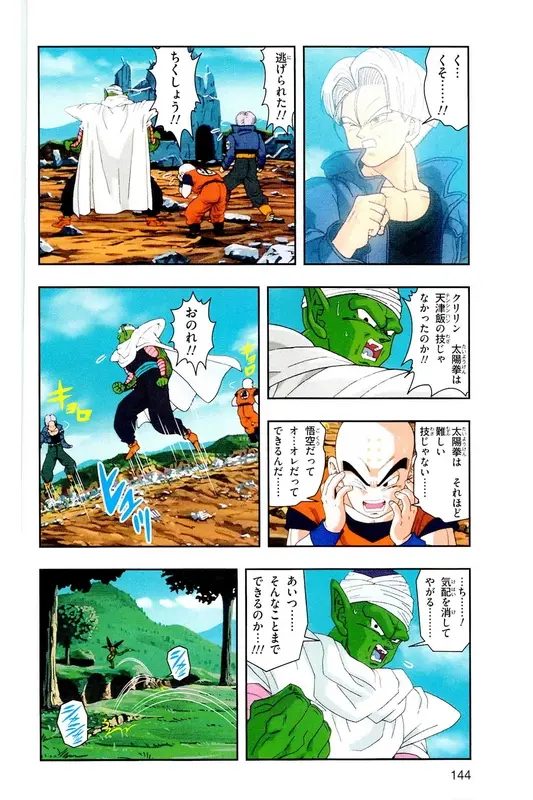 Chapitre 19 — Dragon Ball Z TV Anime Comics Vol. 19 — 人造人篇4 — page 143