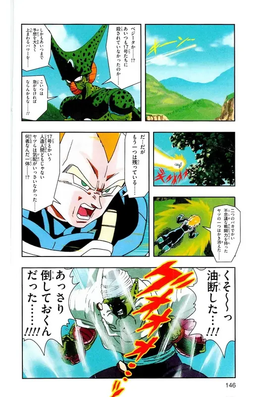 Chapitre 19 — Dragon Ball Z TV Anime Comics Vol. 19 — 人造人篇4 — page 145