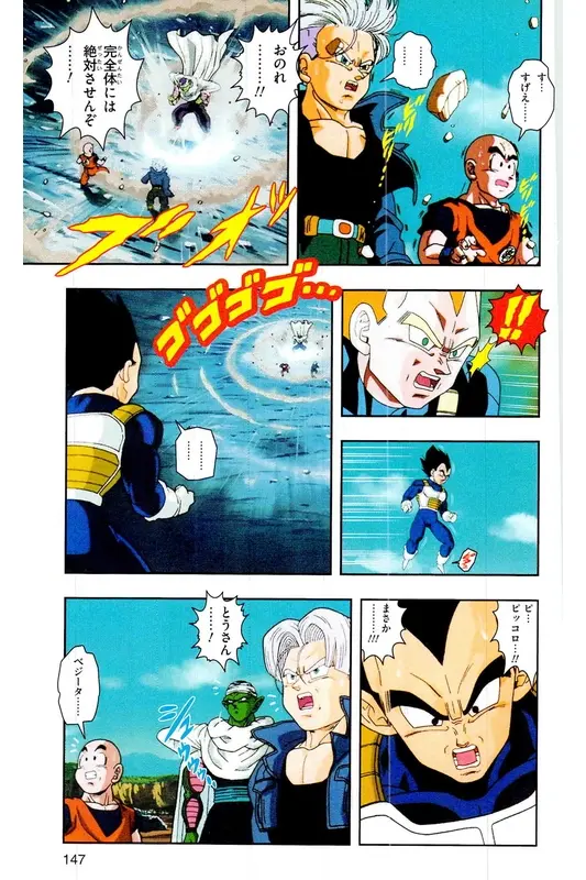 Chapitre 19 — Dragon Ball Z TV Anime Comics Vol. 19 — 人造人篇4 — page 146