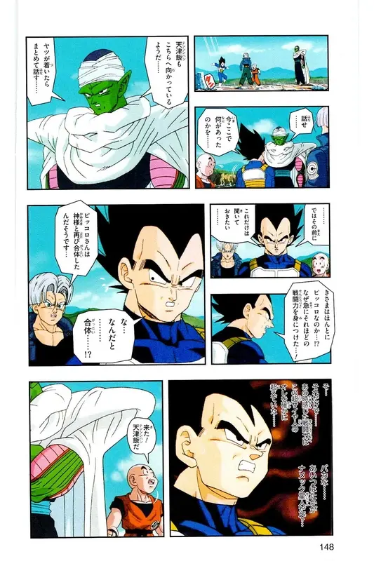 Chapitre 19 — Dragon Ball Z TV Anime Comics Vol. 19 — 人造人篇4 — page 147