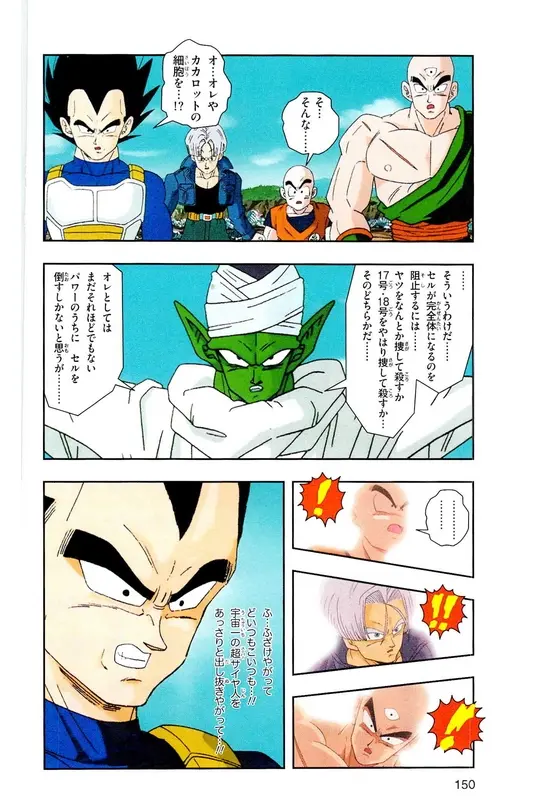 Chapitre 19 — Dragon Ball Z TV Anime Comics Vol. 19 — 人造人篇4 — page 149