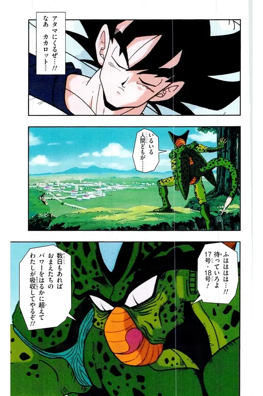 Chapitre 19 — Dragon Ball Z TV Anime Comics Vol. 19 — 人造人篇4 — page 150