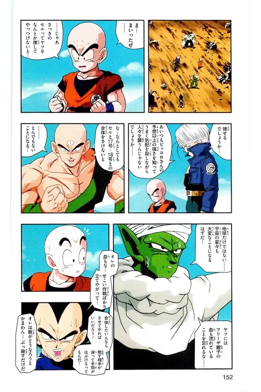 Chapitre 19 — Dragon Ball Z TV Anime Comics Vol. 19 — 人造人篇4 — page 151
