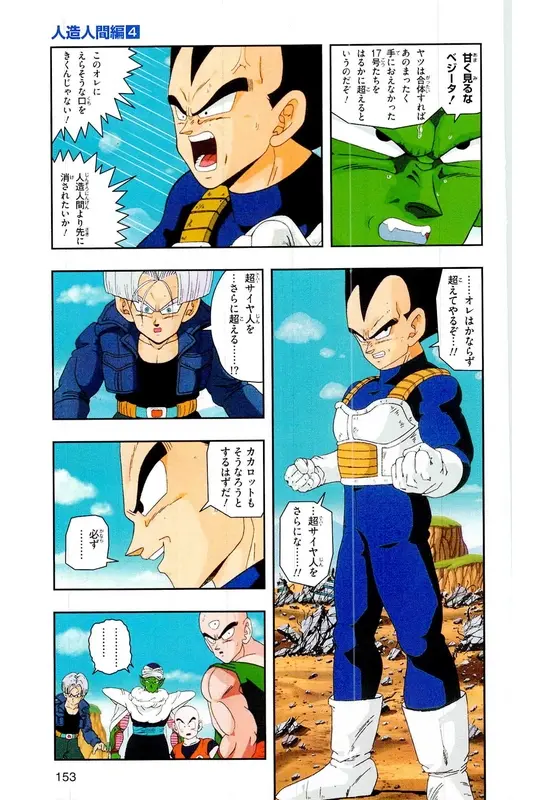 Chapitre 19 — Dragon Ball Z TV Anime Comics Vol. 19 — 人造人篇4 — page 152