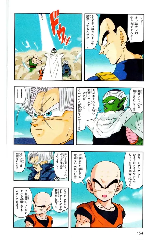 Chapitre 19 — Dragon Ball Z TV Anime Comics Vol. 19 — 人造人篇4 — page 153