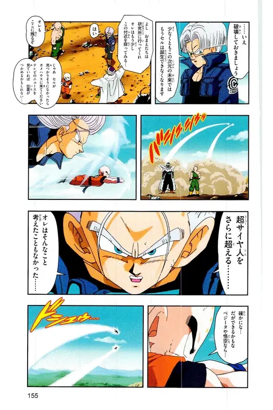 Chapitre 19 — Dragon Ball Z TV Anime Comics Vol. 19 — 人造人篇4 — page 154