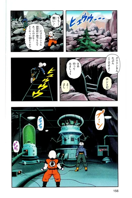 Chapitre 19 — Dragon Ball Z TV Anime Comics Vol. 19 — 人造人篇4 — page 155