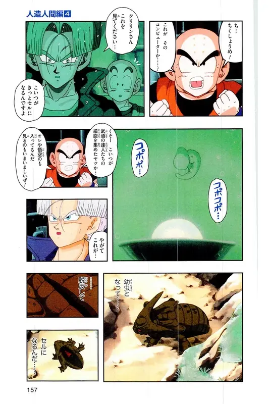 Chapitre 19 — Dragon Ball Z TV Anime Comics Vol. 19 — 人造人篇4 — page 156