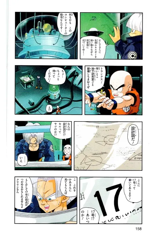 Chapitre 19 — Dragon Ball Z TV Anime Comics Vol. 19 — 人造人篇4 — page 157