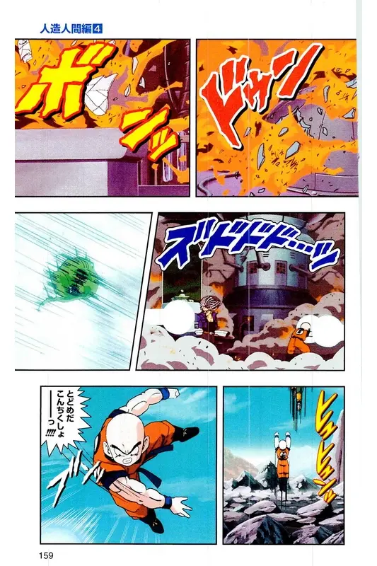 Chapitre 19 — Dragon Ball Z TV Anime Comics Vol. 19 — 人造人篇4 — page 158