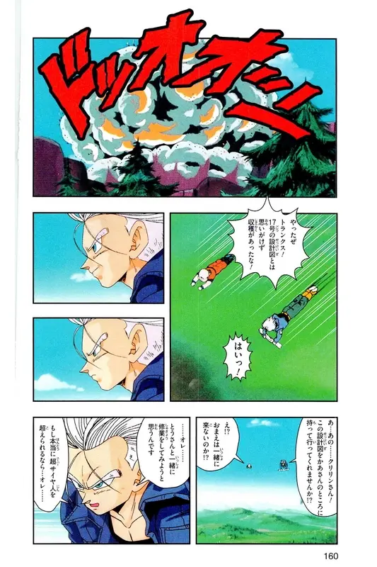 Chapitre 19 — Dragon Ball Z TV Anime Comics Vol. 19 — 人造人篇4 — page 159