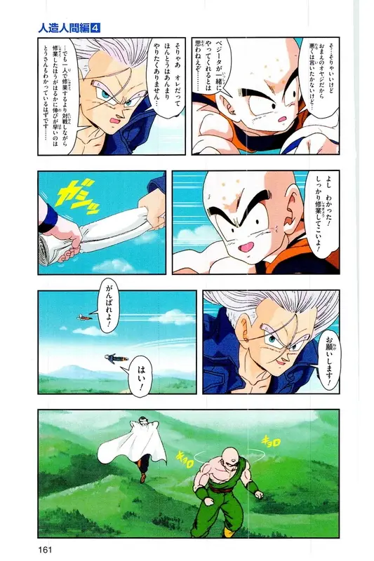 Chapitre 19 — Dragon Ball Z TV Anime Comics Vol. 19 — 人造人篇4 — page 160