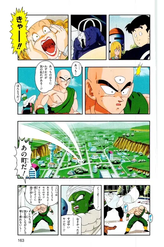 Chapitre 19 — Dragon Ball Z TV Anime Comics Vol. 19 — 人造人篇4 — page 162