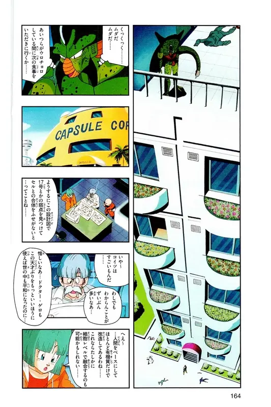 Chapitre 19 — Dragon Ball Z TV Anime Comics Vol. 19 — 人造人篇4 — page 163
