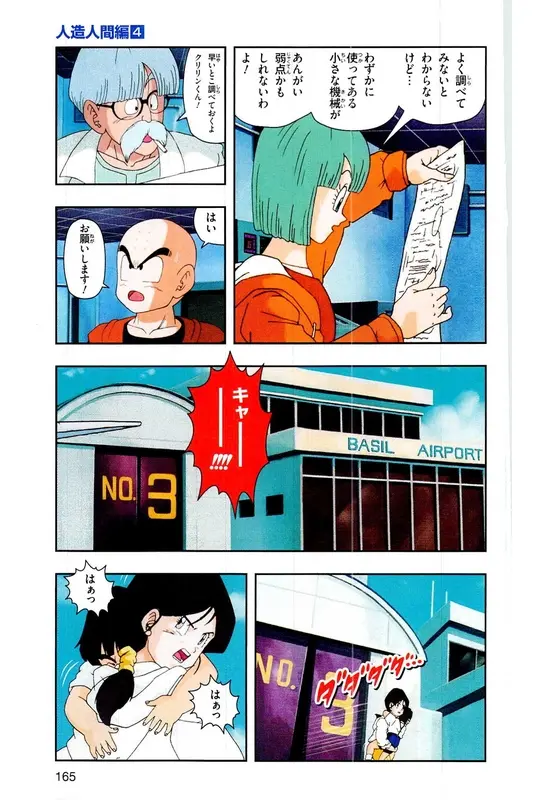 Chapitre 19 — Dragon Ball Z TV Anime Comics Vol. 19 — 人造人篇4 — page 164