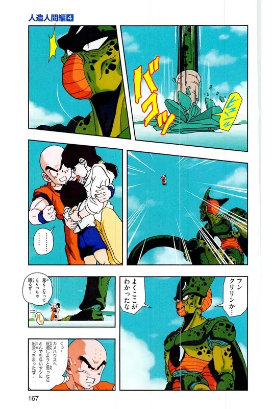 Chapitre 19 — Dragon Ball Z TV Anime Comics Vol. 19 — 人造人篇4 — page 166