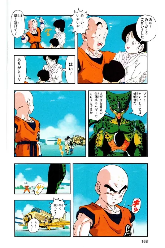 Chapitre 19 — Dragon Ball Z TV Anime Comics Vol. 19 — 人造人篇4 — page 167