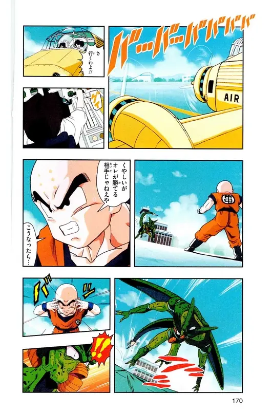 Chapitre 19 — Dragon Ball Z TV Anime Comics Vol. 19 — 人造人篇4 — page 169