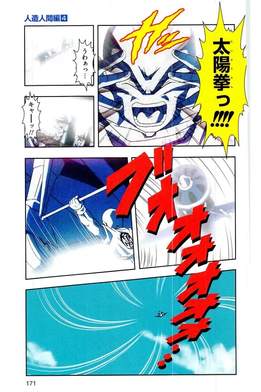 Chapitre 19 — Dragon Ball Z TV Anime Comics Vol. 19 — 人造人篇4 — page 170