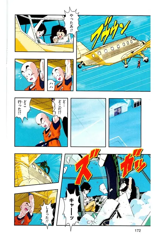 Chapitre 19 — Dragon Ball Z TV Anime Comics Vol. 19 — 人造人篇4 — page 171