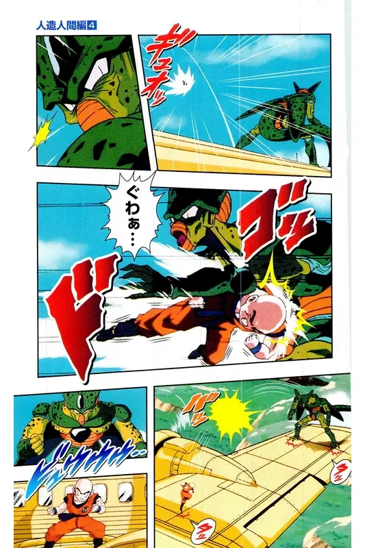 Chapitre 19 — Dragon Ball Z TV Anime Comics Vol. 19 — 人造人篇4 — page 172