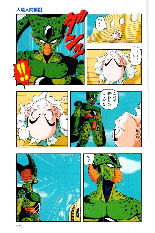 Chapitre 19 — Dragon Ball Z TV Anime Comics Vol. 19 — 人造人篇4 — page 174