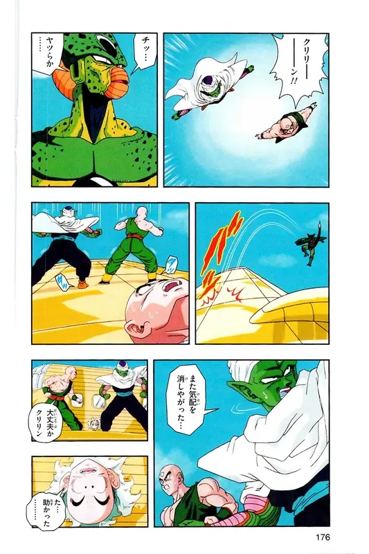 Chapitre 19 — Dragon Ball Z TV Anime Comics Vol. 19 — 人造人篇4 — page 175