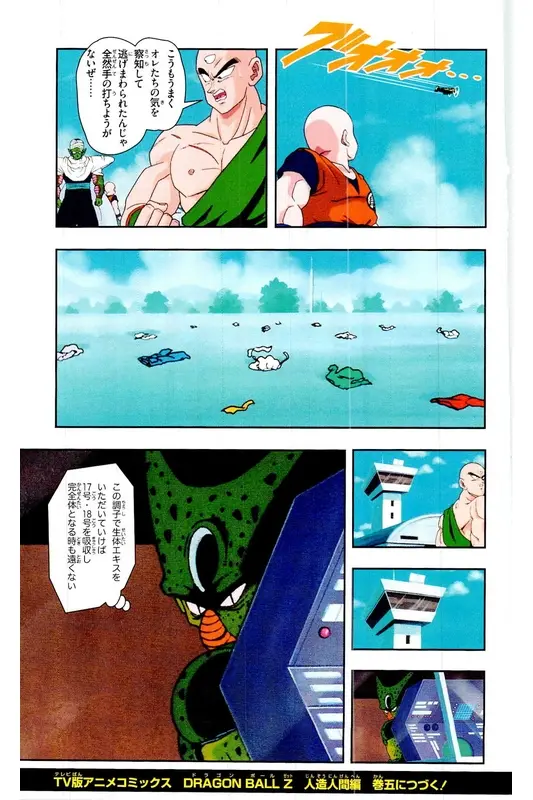 Chapitre 19 — Dragon Ball Z TV Anime Comics Vol. 19 — 人造人篇4 — page 176