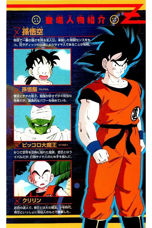 Chapitre 2 — Dragon Ball Z TV Anime Comics Vol. 2 — 赛亚人篇2 — page 3