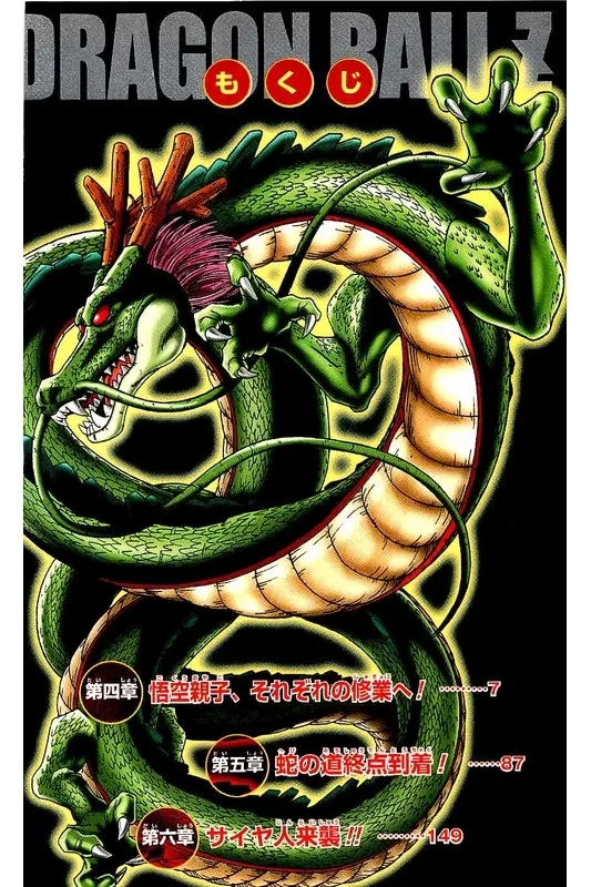 Chapitre 2 — Dragon Ball Z TV Anime Comics Vol. 2 — 赛亚人篇2 — page 5