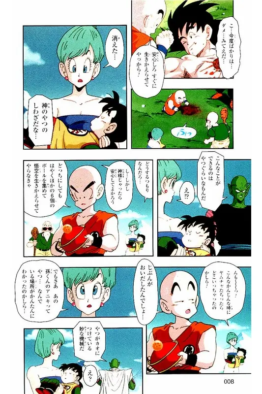 Chapitre 2 — Dragon Ball Z TV Anime Comics Vol. 2 — 赛亚人篇2 — page 7
