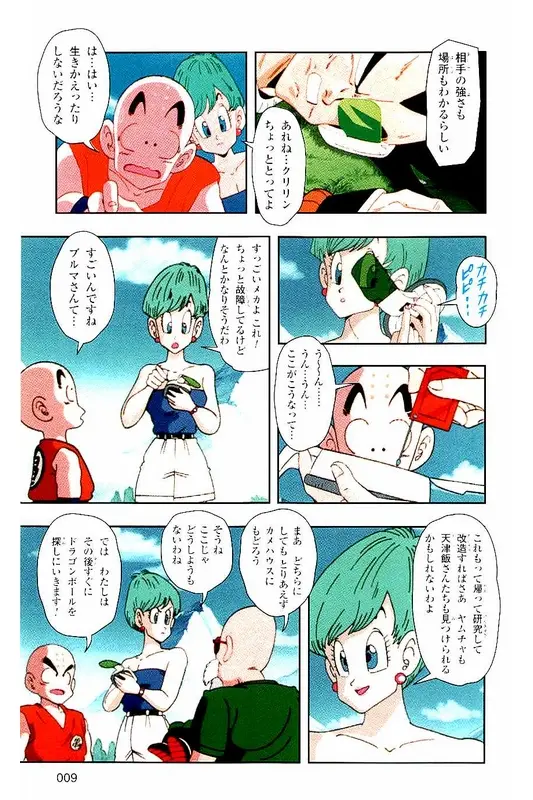 Chapitre 2 — Dragon Ball Z TV Anime Comics Vol. 2 — 赛亚人篇2 — page 8
