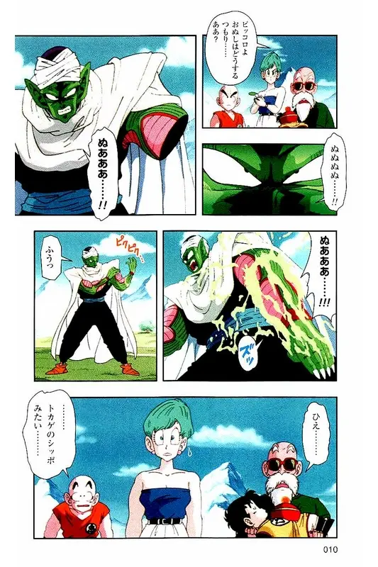 Chapitre 2 — Dragon Ball Z TV Anime Comics Vol. 2 — 赛亚人篇2 — page 9