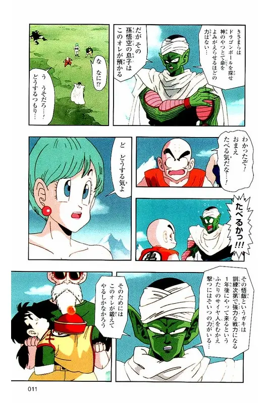 Chapitre 2 — Dragon Ball Z TV Anime Comics Vol. 2 — 赛亚人篇2 — page 10