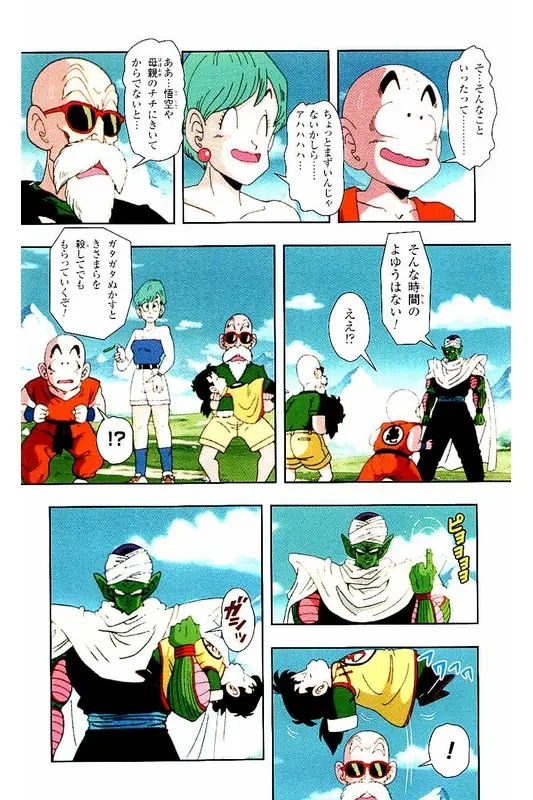 Chapitre 2 — Dragon Ball Z TV Anime Comics Vol. 2 — 赛亚人篇2 — page 11