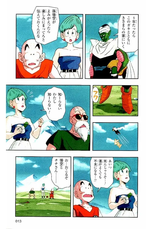 Chapitre 2 — Dragon Ball Z TV Anime Comics Vol. 2 — 赛亚人篇2 — page 12