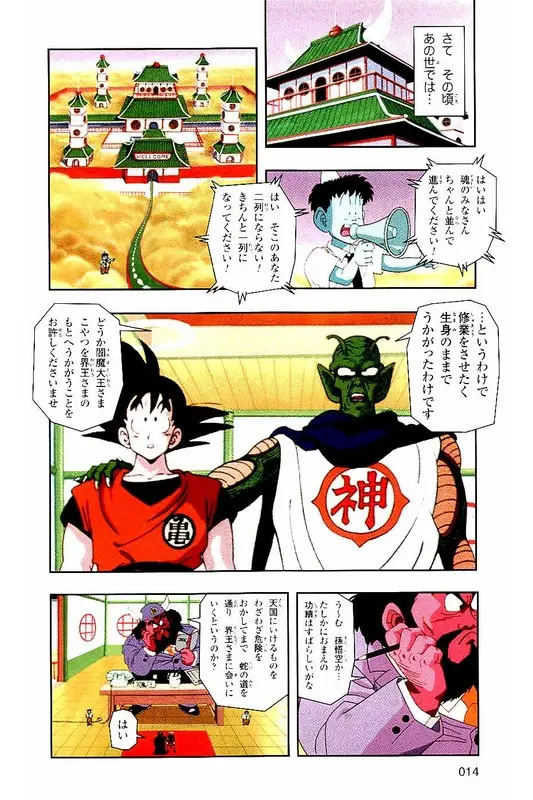 Chapitre 2 — Dragon Ball Z TV Anime Comics Vol. 2 — 赛亚人篇2 — page 13