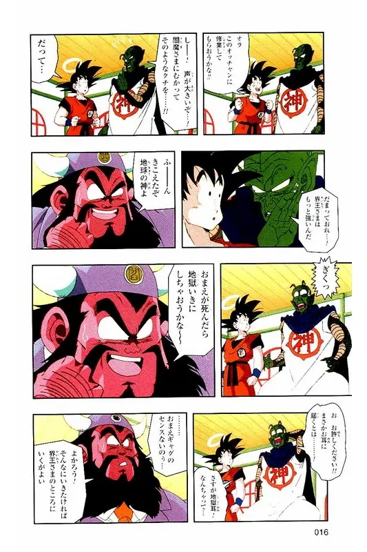 Chapitre 2 — Dragon Ball Z TV Anime Comics Vol. 2 — 赛亚人篇2 — page 15