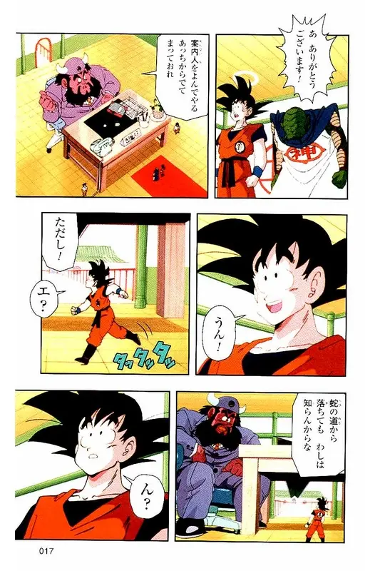 Chapitre 2 — Dragon Ball Z TV Anime Comics Vol. 2 — 赛亚人篇2 — page 16