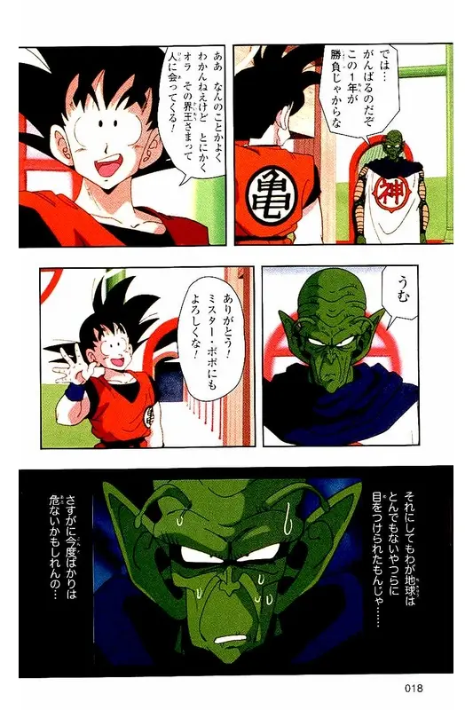 Chapitre 2 — Dragon Ball Z TV Anime Comics Vol. 2 — 赛亚人篇2 — page 17