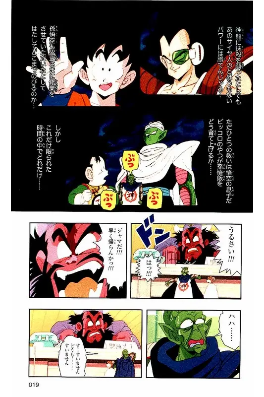Chapitre 2 — Dragon Ball Z TV Anime Comics Vol. 2 — 赛亚人篇2 — page 18