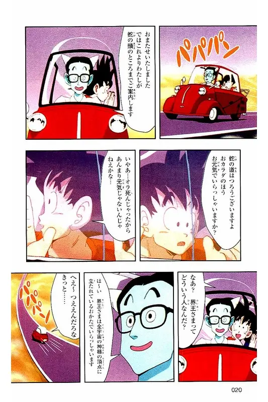 Chapitre 2 — Dragon Ball Z TV Anime Comics Vol. 2 — 赛亚人篇2 — page 19