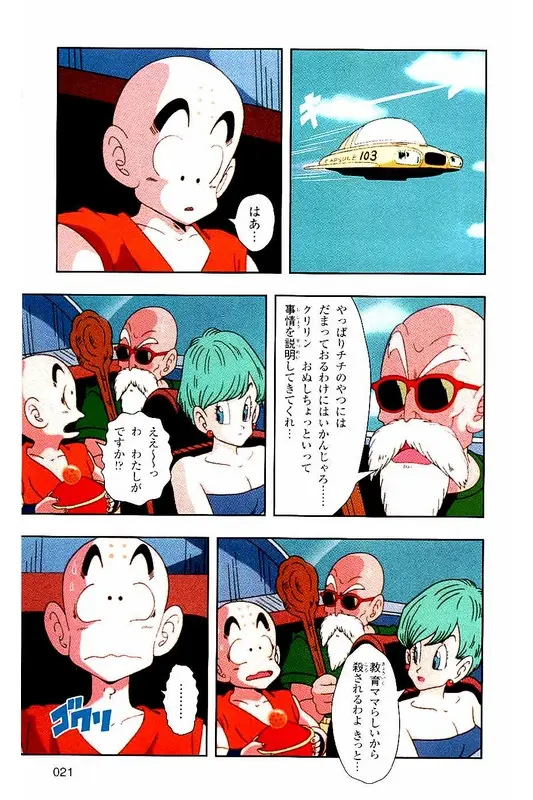Chapitre 2 — Dragon Ball Z TV Anime Comics Vol. 2 — 赛亚人篇2 — page 20