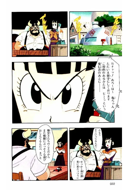 Chapitre 2 — Dragon Ball Z TV Anime Comics Vol. 2 — 赛亚人篇2 — page 21