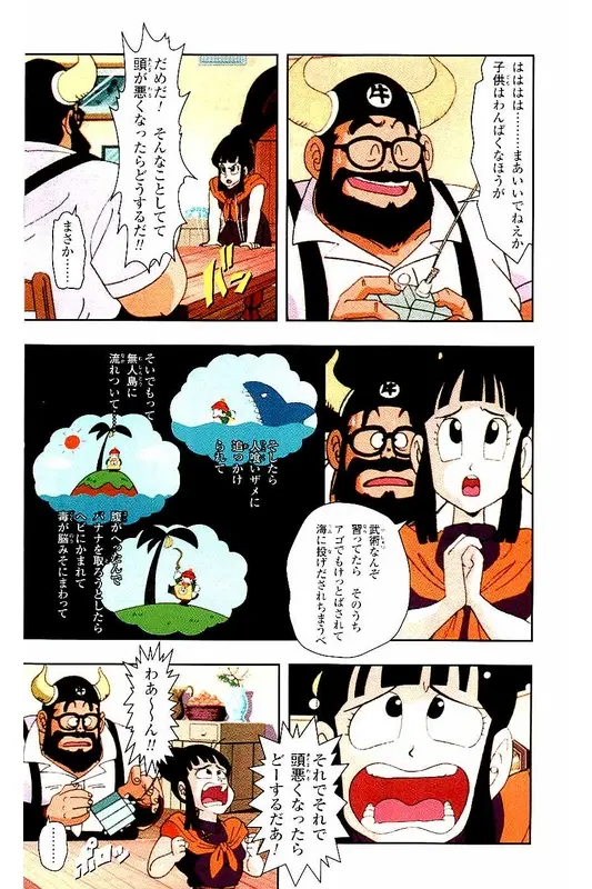Chapitre 2 — Dragon Ball Z TV Anime Comics Vol. 2 — 赛亚人篇2 — page 22
