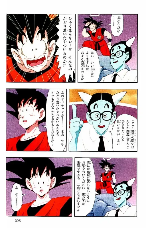 Chapitre 2 — Dragon Ball Z TV Anime Comics Vol. 2 — 赛亚人篇2 — page 24