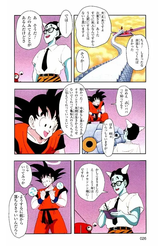 Chapitre 2 — Dragon Ball Z TV Anime Comics Vol. 2 — 赛亚人篇2 — page 25