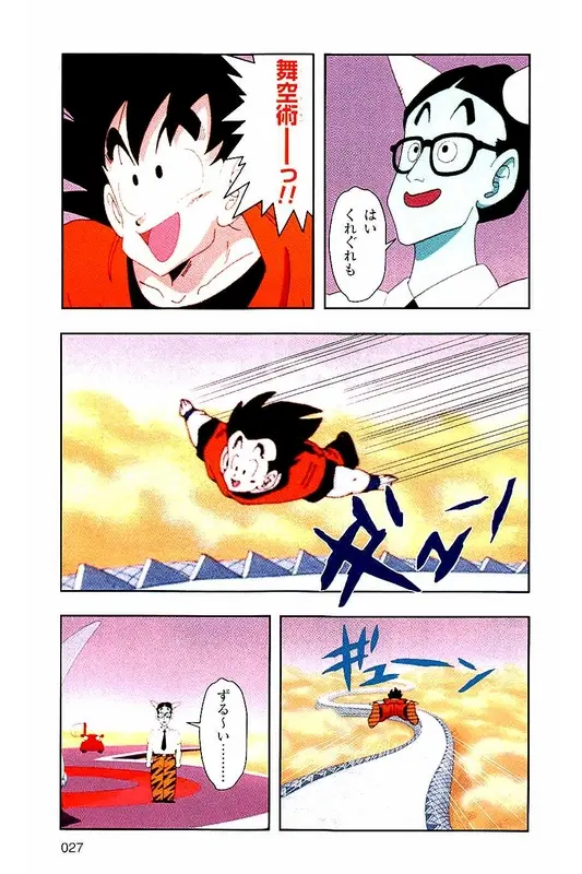 Chapitre 2 — Dragon Ball Z TV Anime Comics Vol. 2 — 赛亚人篇2 — page 26
